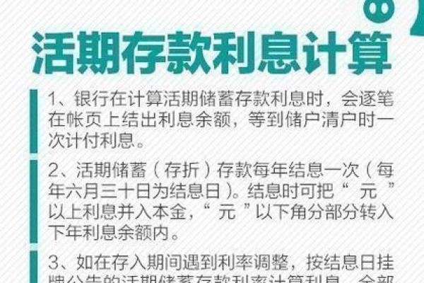 如何计算活期存款利息？详细解析与实例分享