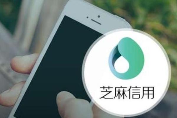 提升淘宝芝麻信用评分的实用攻略与技巧