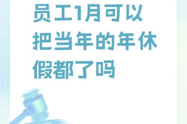 年假规定详解：怎样计算一年中的年假天数？