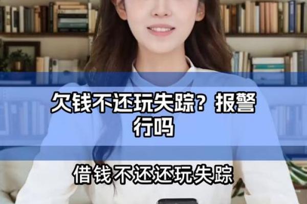 别人欠钱不还该如何处理？可以报警吗？